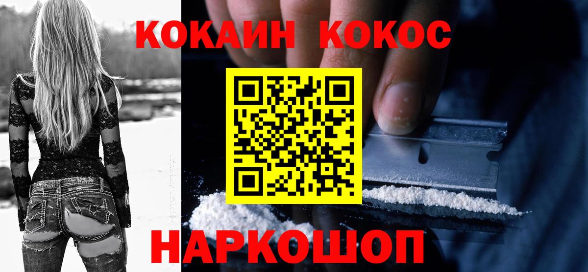 Cocaine Колумбийский  Кокаин 97%  Троицк  Вход с VPN 