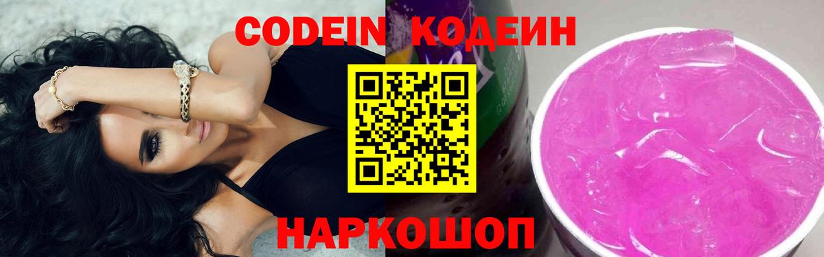 Кодеиновый сироп Lean Purple Drank Троицк