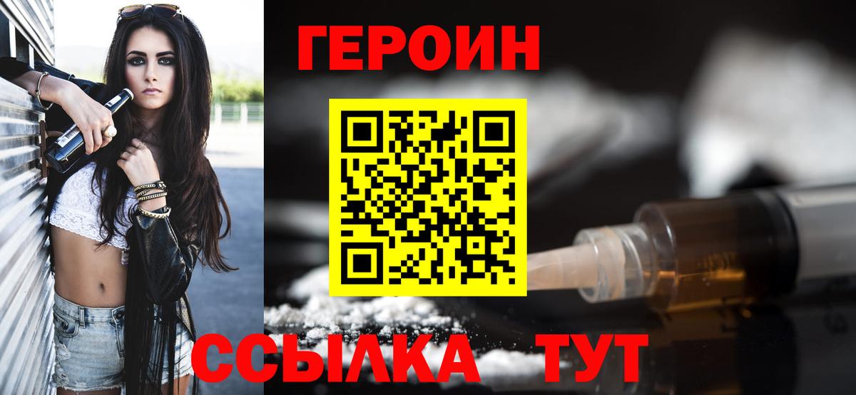 Героин Афган  ГЕРОИН  Троицк  Вход с VPN 