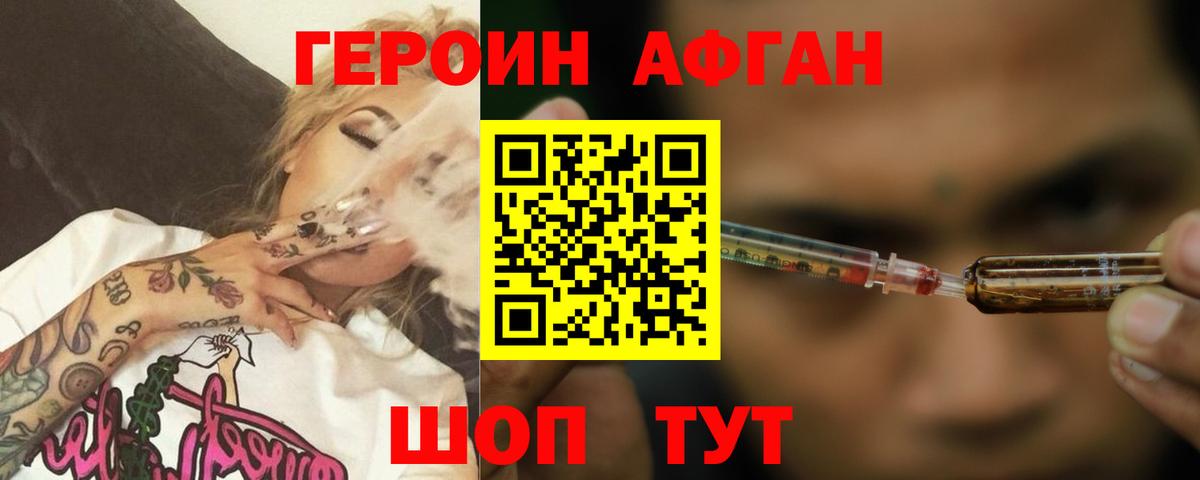 ГЕРОИН Heroin Троицк