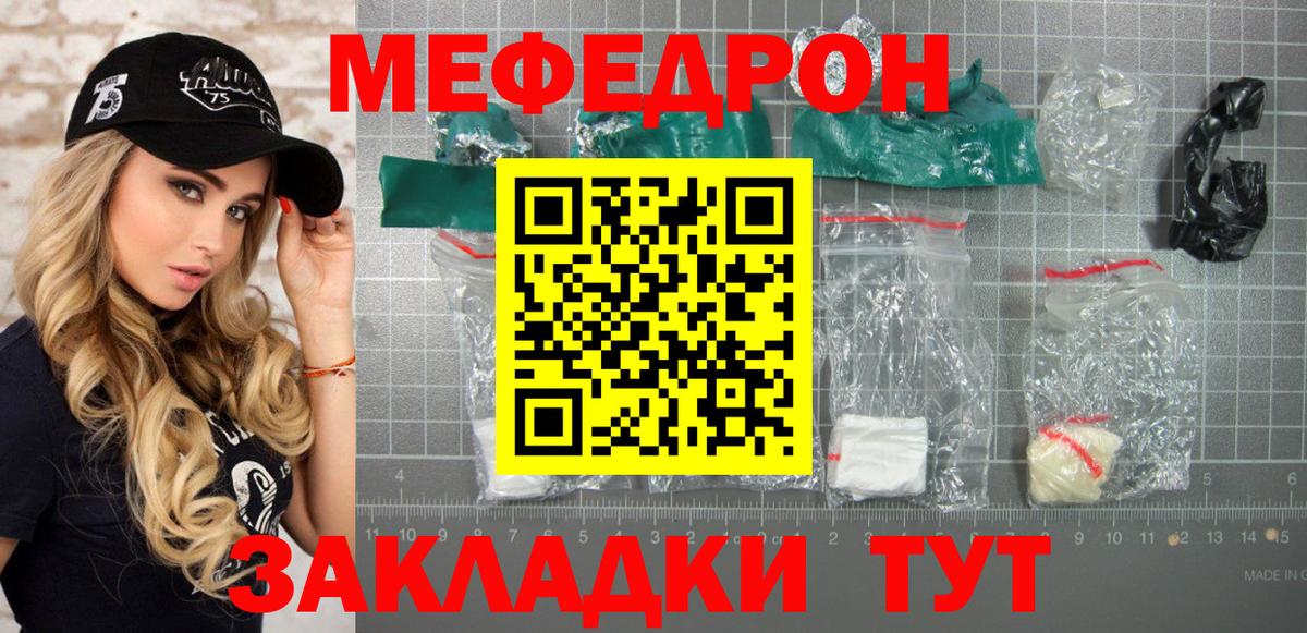 Меф мука Троицк