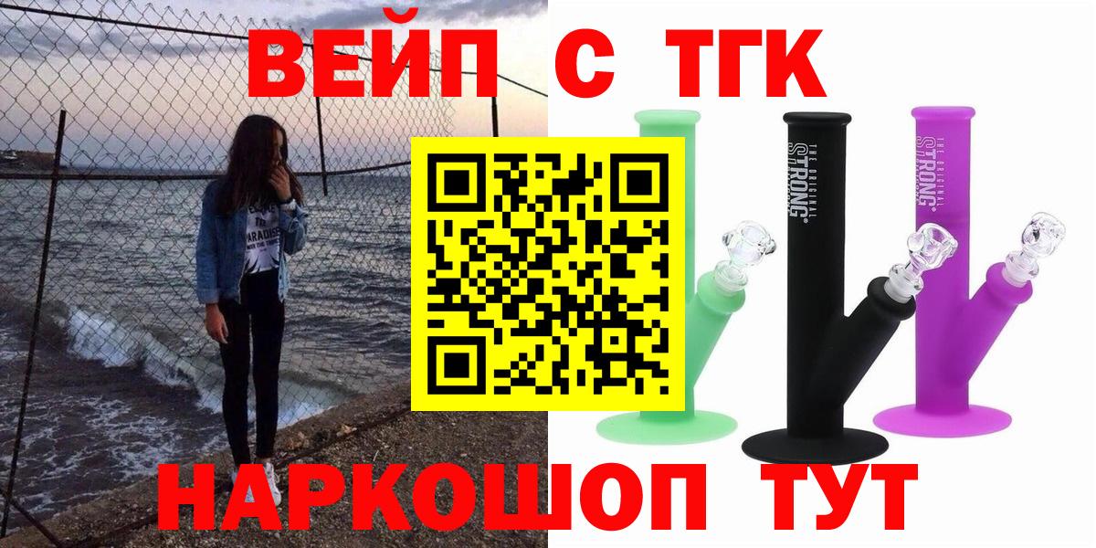 ТГК концентрат  Вход с VPN  где купить наркотик  Троицк 